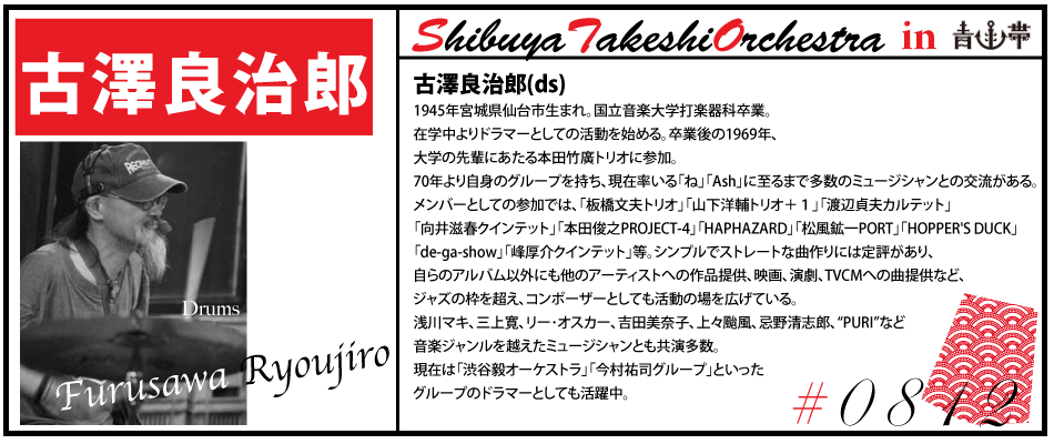 古澤良治郎
