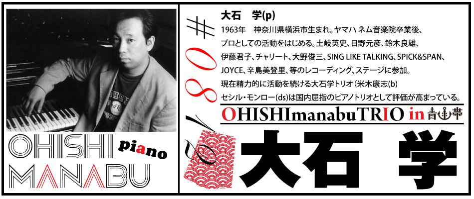 大石学