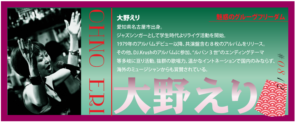 大野えり