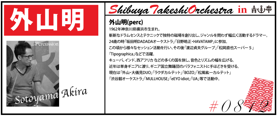 外山明