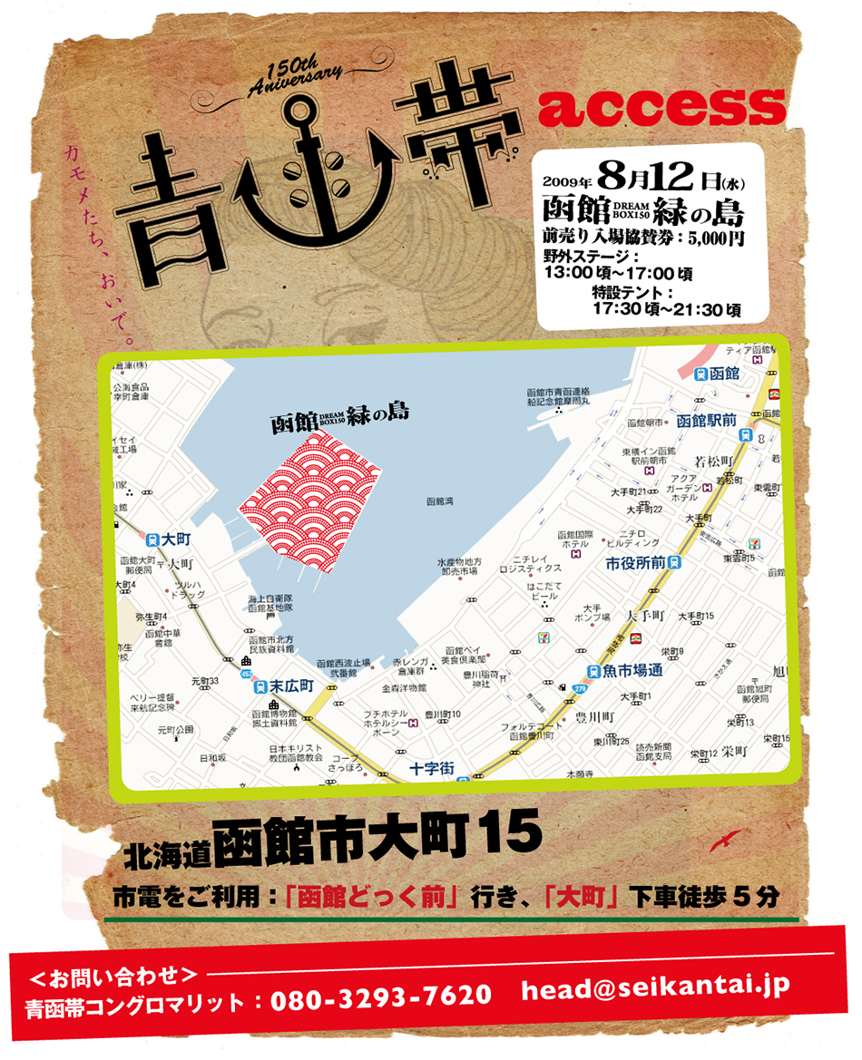 青函帯　アクセスマップ