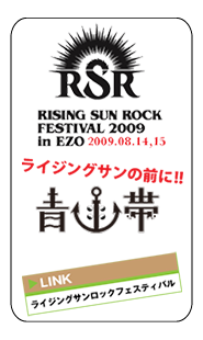 ライジングサン