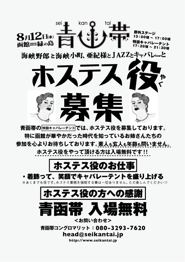 ホステス募集！！